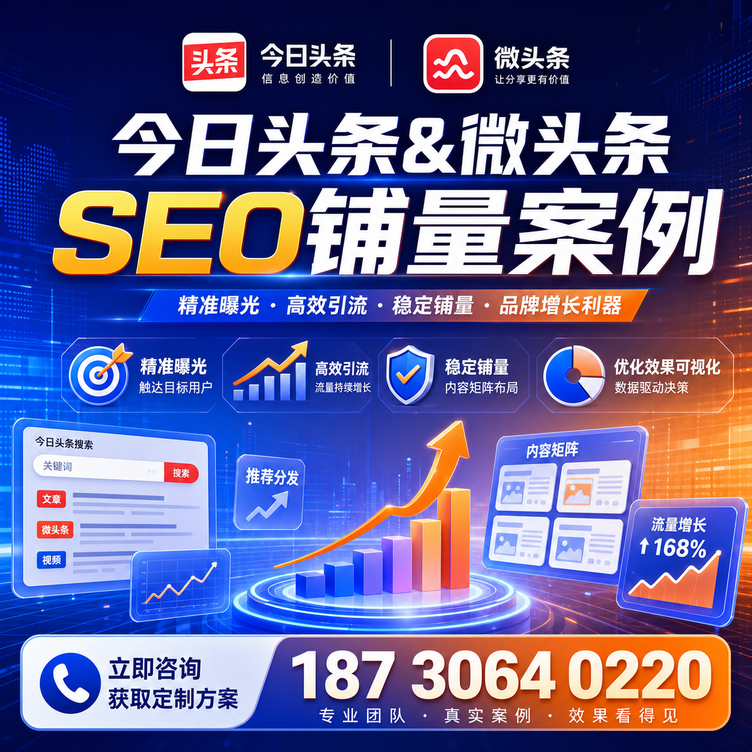 永州头条号SEO矩阵批量内容铺量成功案例