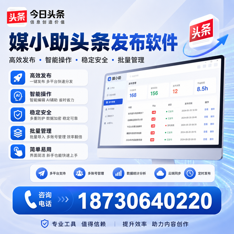 永州今日头条批量发布软件