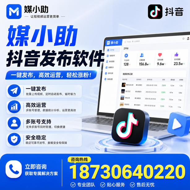永州媒小助抖音快手批量发布软件