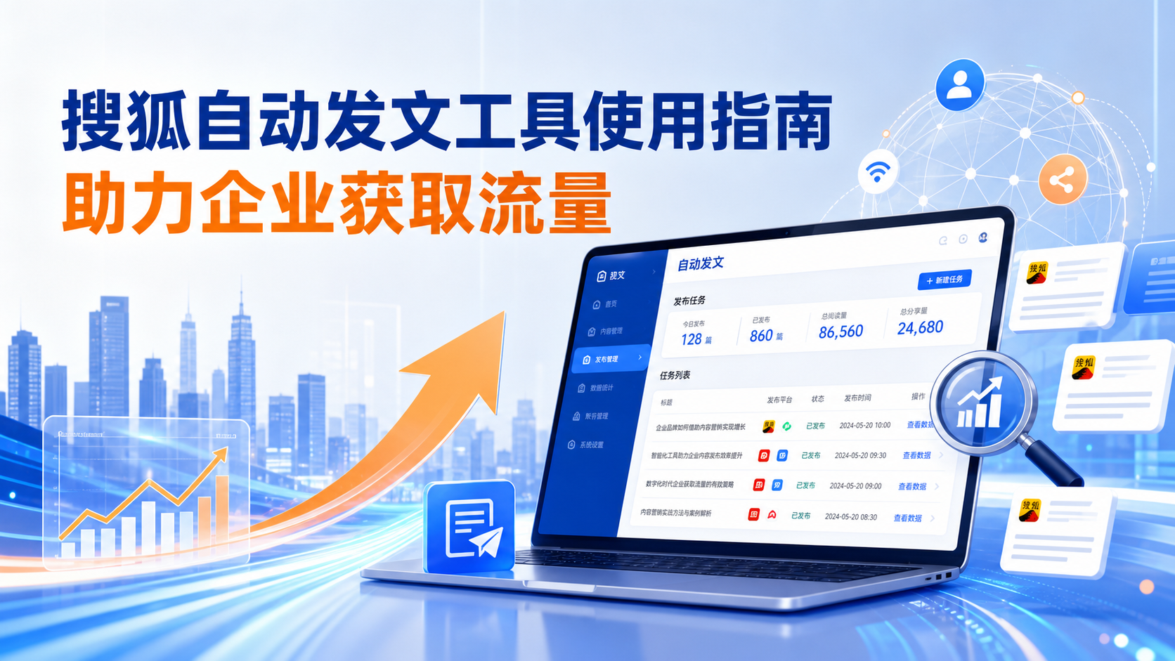 搜狐自动发文工具的使用指南：助力永州企业获取流量