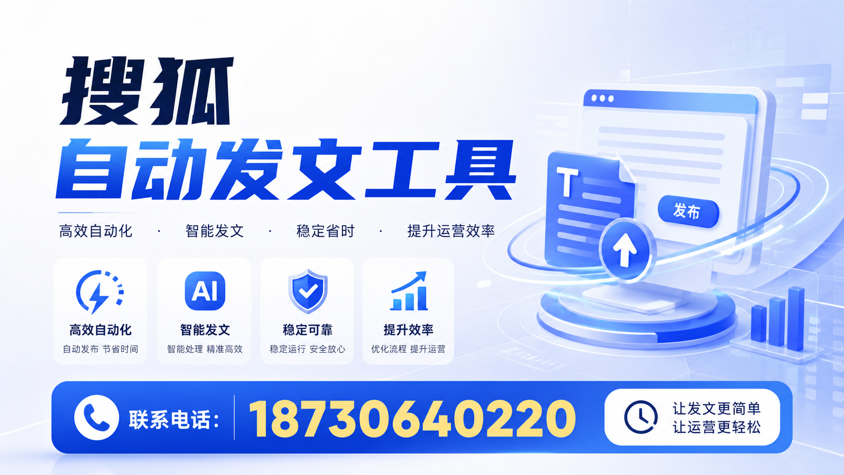 了解搜狐自动发文工具的基本功能，助力永州企业发展