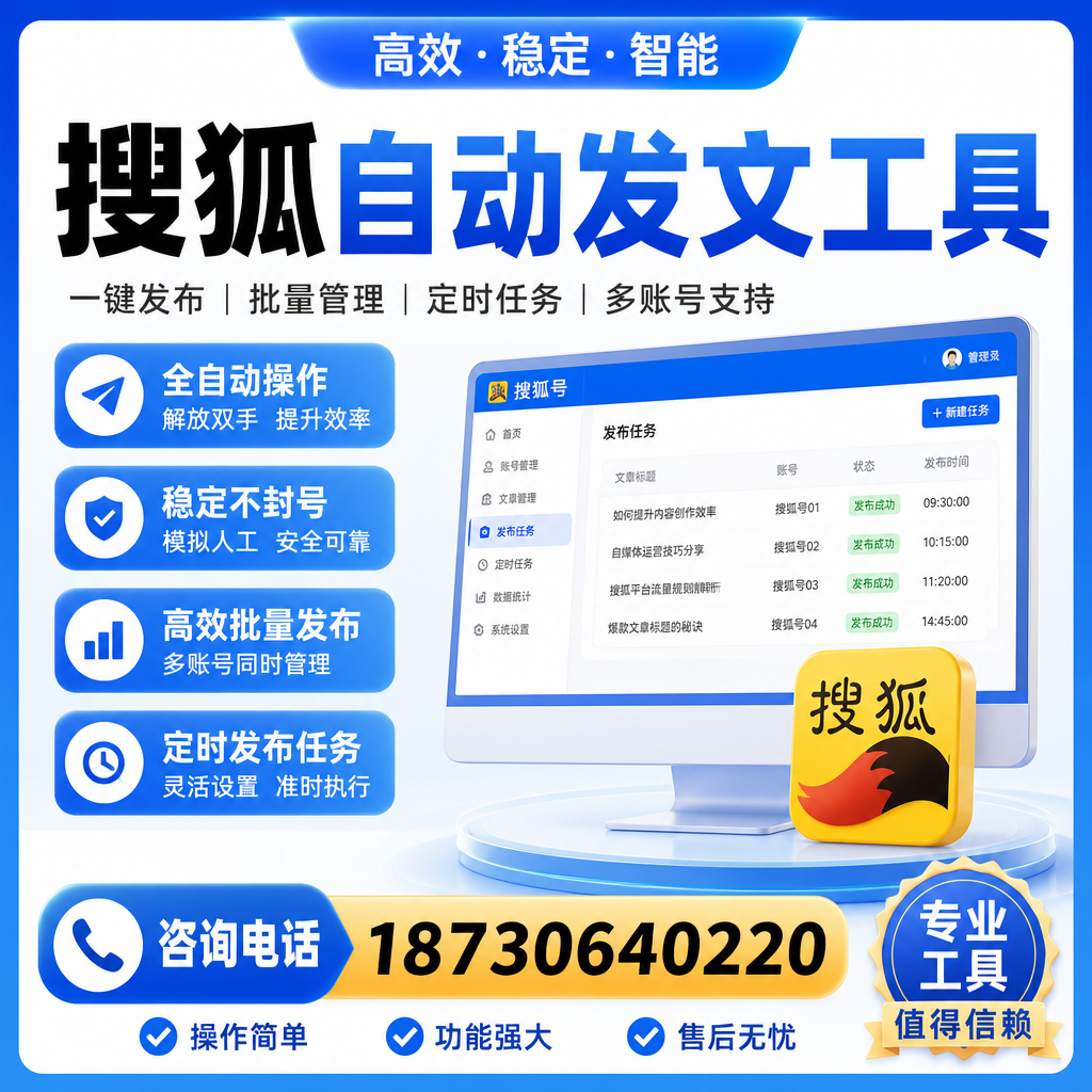 搜狐自动发文工具与其他工具对比：哪种更适合永州企业？